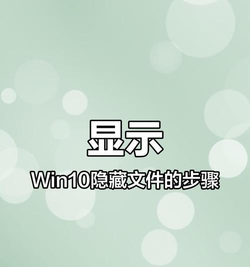 揭秘C盘隐藏文件夹的秘密（如何显示C盘隐藏文件夹及）