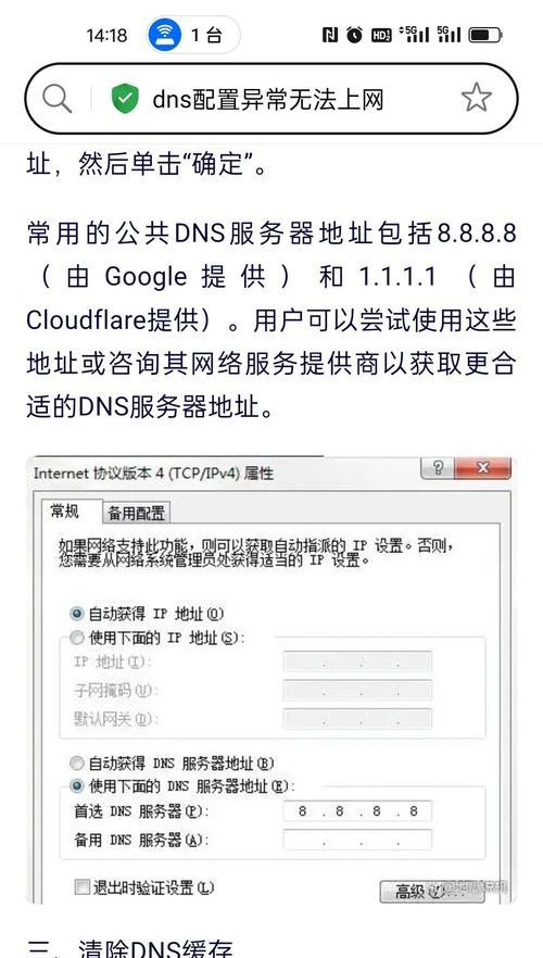 手动设置IP地址和DNS的步骤详解（从零开始学习如何手动设置IP地址和DNS）