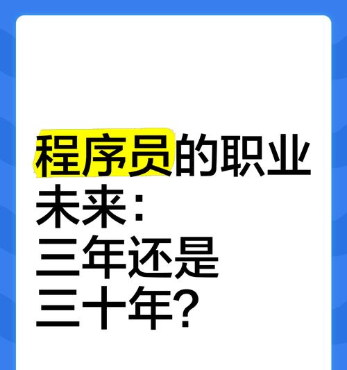 程序员的前景如何？（程序员市场的趋势和机会分析）