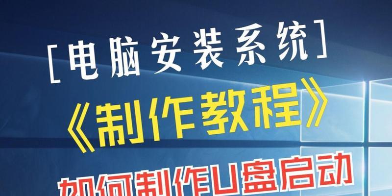 如何使用U盘启动器轻松安装操作系统（U盘启动器制作教程及使用技巧）