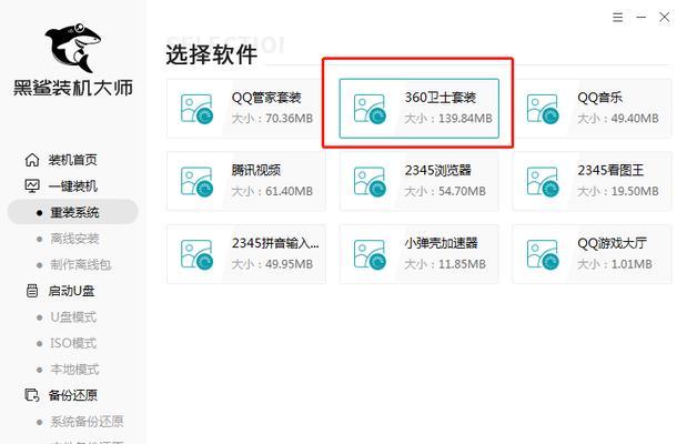Windows10黑鲨重装系统教程（一键搞定，让你的电脑焕发第二春！）