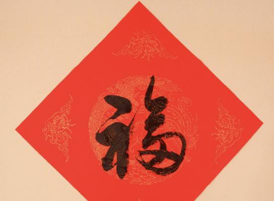 如何获得敬业福（探索敬业福的重要性和获取方法）