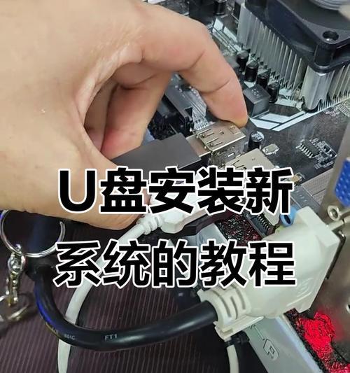 使用U盘制作笔记本系统的完全教程