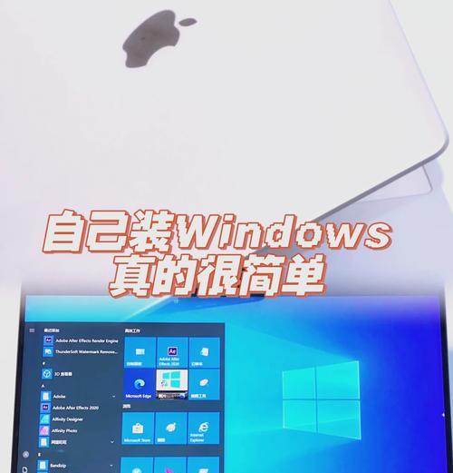 微软笔记本装系统教程（以Windows10为例，教你安装和配置微软笔记本操作系统）