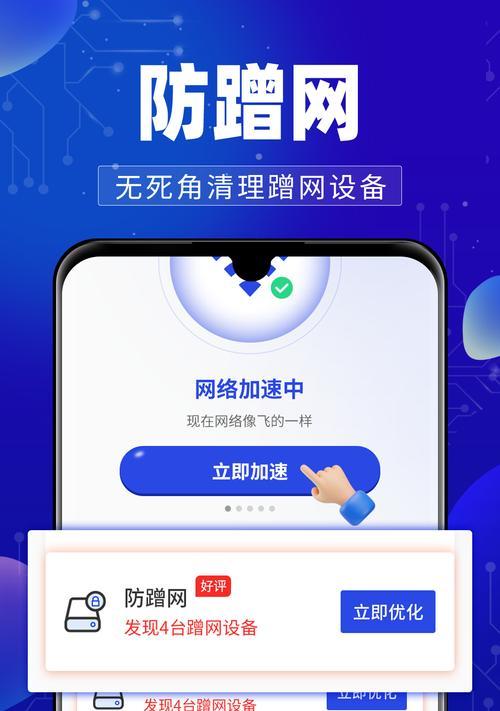 保护你的网络安全，最佳防蹭网软件推荐（选择最好、最安全的防蹭网软件，确保网络安全）