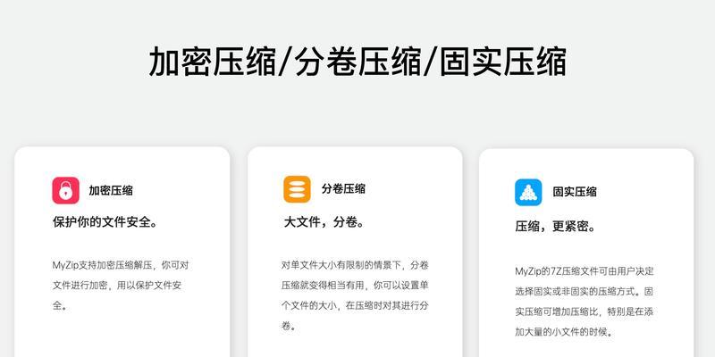分卷压缩（如何使用分卷压缩功能节省存储空间和传输时间）