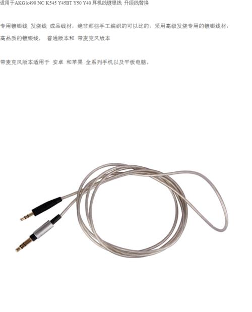 AKG545耳机的音质和舒适度如何？（体验AKG545耳机的细节和优势）