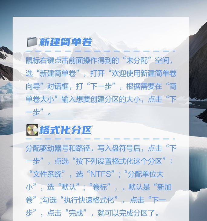 电脑硬盘重新分区方法（简单易行的电脑硬盘重新分区技巧与步骤）