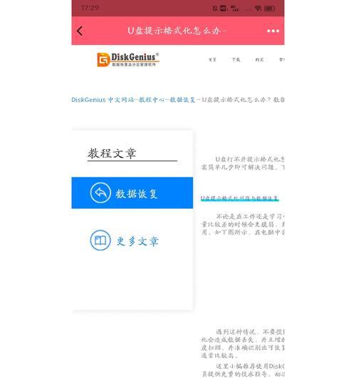 电脑U盘修复教程（简单有效的修复方法，让你的U盘重新焕发生机）