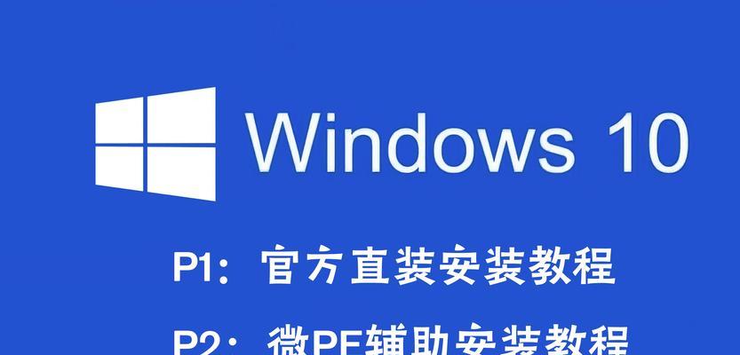 戴尔笔记本PE装系统教程（详细教你如何使用PE安装系统）