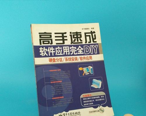 硬盘分区教程（轻松掌握硬盘分区的方法，提升电脑运行效率）