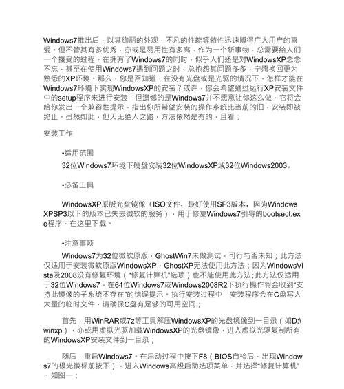 使用XP安装Win7系统教程（详细步骤分享，让你轻松升级）
