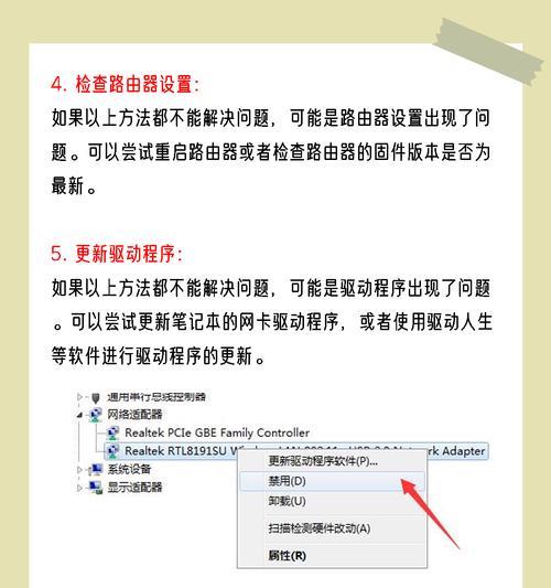 笔记本无线网卡无法连接无线路由的解决办法（诊断和解决笔记本无法连接无线路由的常见问题）