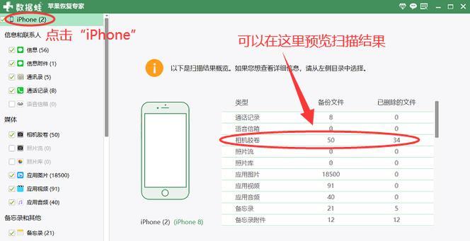 苹果手机数据恢复软件的使用方法（简单易用，帮助您轻松找回丢失的数据）