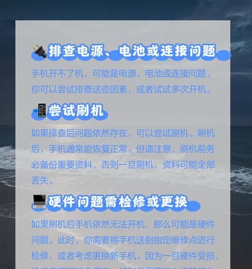解决开不开机问题的刷机模式（一种有效应对电脑开机问题的解决方法）