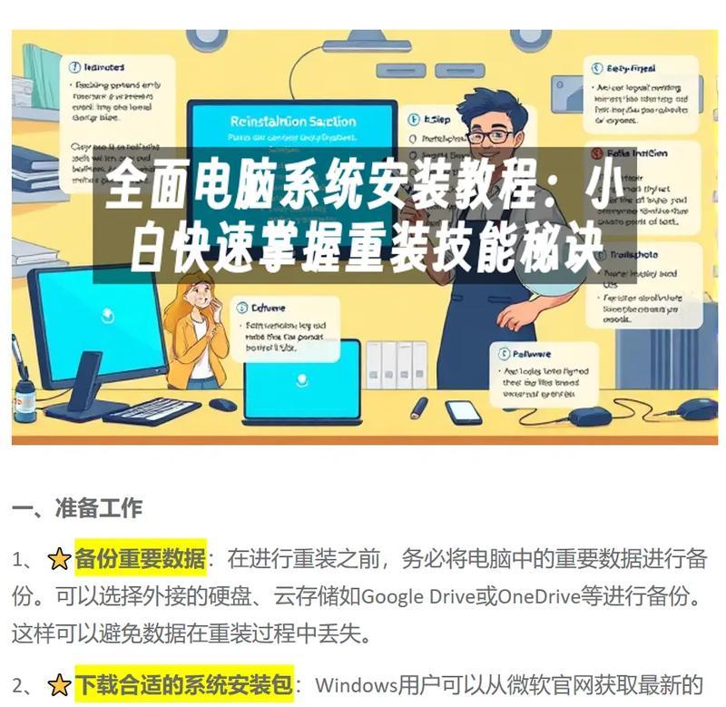 大白菜U盘装电脑系统教程（轻松安装系统，便捷搭建电脑环境）