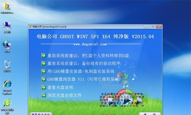 Win7一键Ghost教程（详细教程带你一键GhostWin7，解决系统崩溃的烦恼）