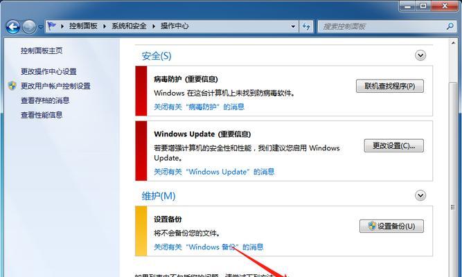 Win7系统还原的操作步骤（轻松恢复系统，远离困扰）