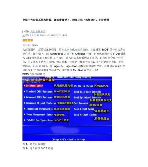 使用Ghost安装系统教程（通过Ghost轻松安装系统的方法与技巧）