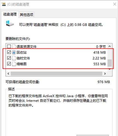 高效清理C盘内存，释放存储空间（轻松摆脱C盘内存不足的困扰）
