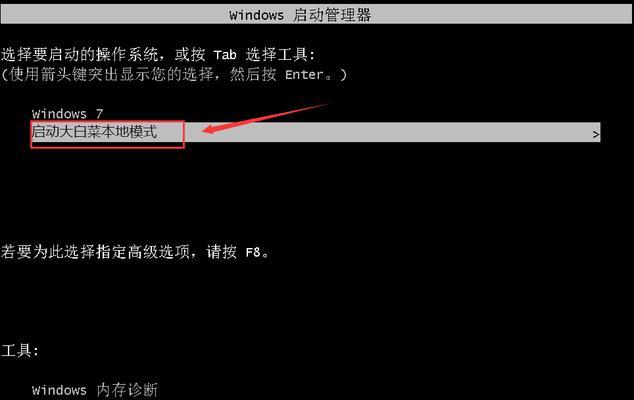 大白菜装机win7使用教程（轻松学会使用大白菜安装win7系统，让电脑运行如飞！）