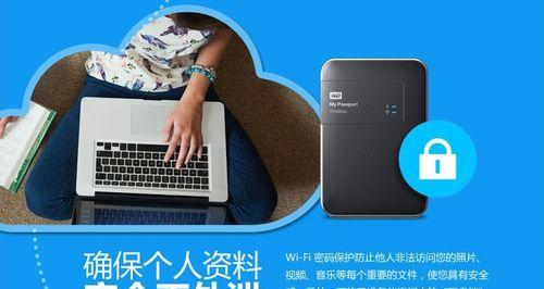 以西部数据新盘如何设置密码（简单易行的密码设置方法）
