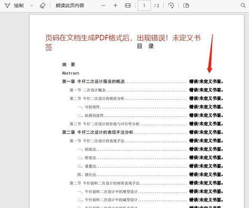 手动设置目录页码的教程（使用MicrosoftWord快速设置目录页码）