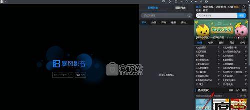 暴风影音电视（一台综合性能出色、功能丰富的电视解决方案）