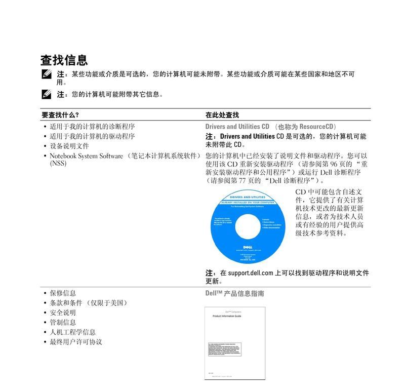 学习如何正确开机（轻松掌握Dell电脑的开机方法与技巧）