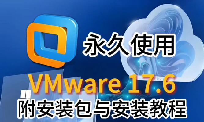 如何使用VMware虚拟机工具重新安装操作系统（简单易行的步骤，轻松重新安装您的操作系统）