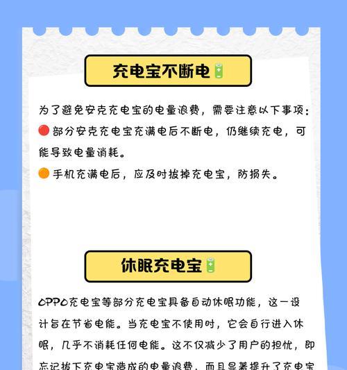 揭秘充电宝的工作原理及使用技巧（科技进步下的移动电源，一揽其全）