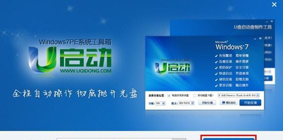 如何通过U盘启动安装Win7原版系统（详解U盘启动安装Win7原版系统的步骤和注意事项）