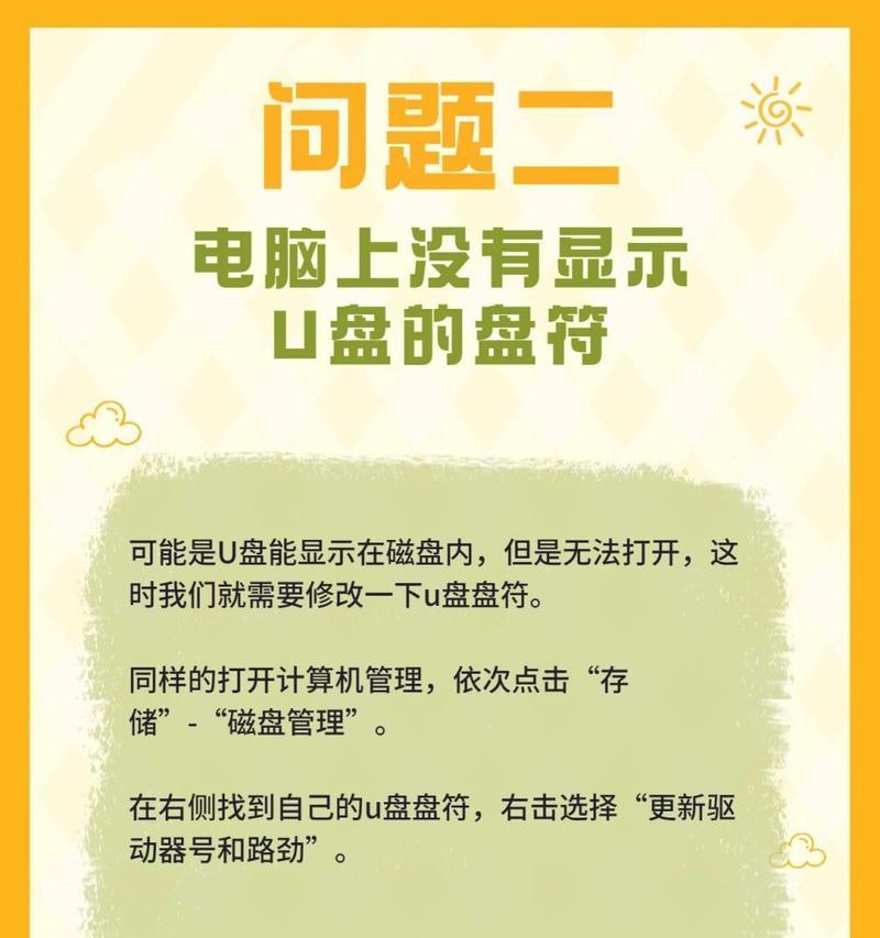 解决U盘无法读取数据的方法（修复U盘数据读取问题及）