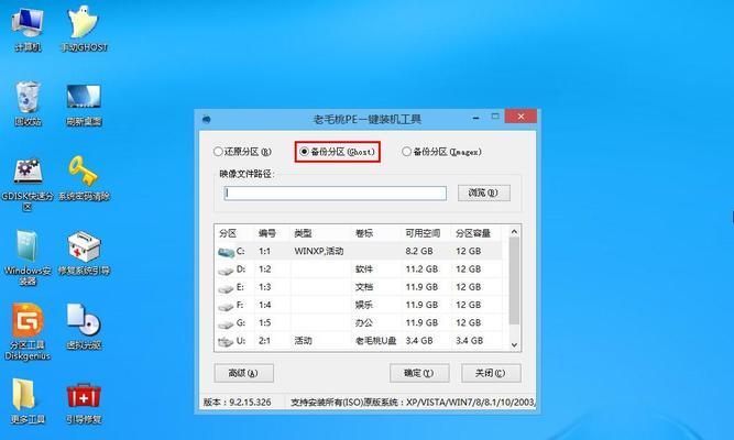 详解如何使用PE中备份功能进行系统备份（让你的系统备份更加安全可靠）