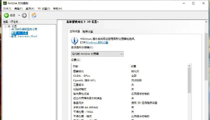 NVIDIA控制面板设置教程（使用NVIDIA控制面板，解锁游戏性能的潜力）