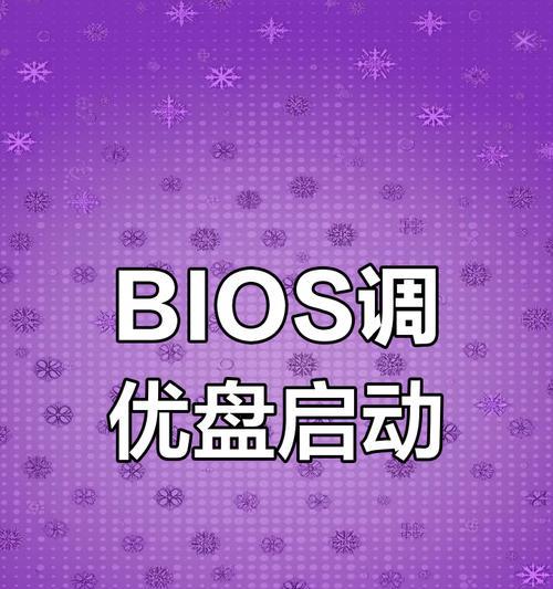 联想电脑使用U盘重装系统教程（详细教你如何使用U盘重新安装联想电脑系统）