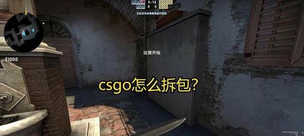 优化CSGO视频设置参数，提升游戏体验（探索最佳视频设置，让你的CSGO游戏更流畅）