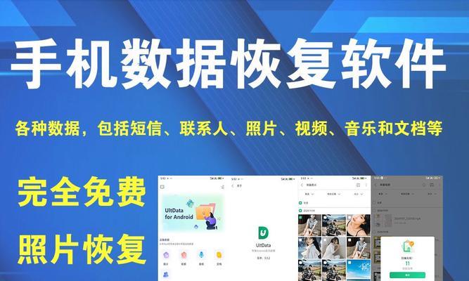 免费数据恢复软件的选择与使用（找回丢失数据的最佳解决方案及操作指南）