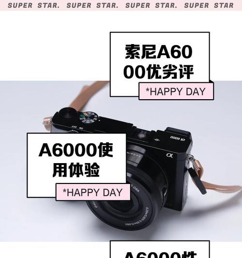 索尼A6000直出的画质表现如何？（探索索尼A6000直出功能对照片质量的影响）