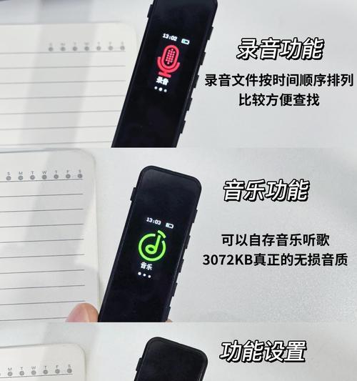 以录音笔听歌的乐趣（通过音乐聆听生活的美妙声音）