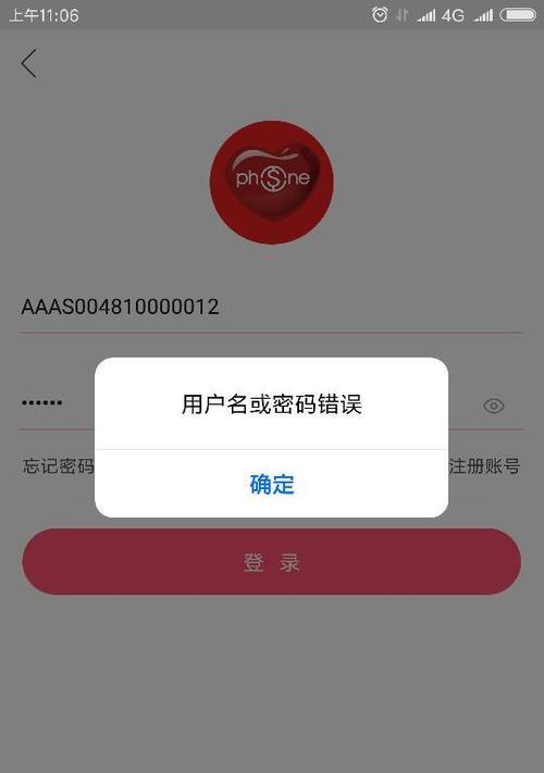 解决电脑共享账户密码错误的方法（避免账户密码错误的常见原因及解决方案）