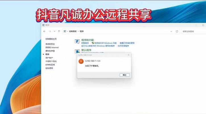 解决网络错误的方法与技巧（共享电脑文件网络错误的应对策略）