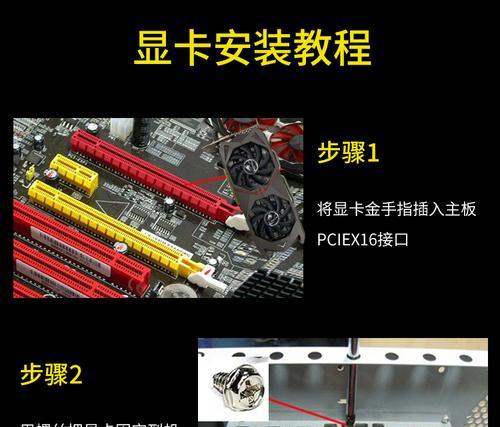 如何正确安装独立显卡？（一步步教你轻松搭建专业级电脑）