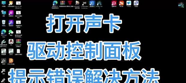 电脑游戏中的错误提醒及解决方法（探索游戏中常见错误问题，助您畅玩游戏）