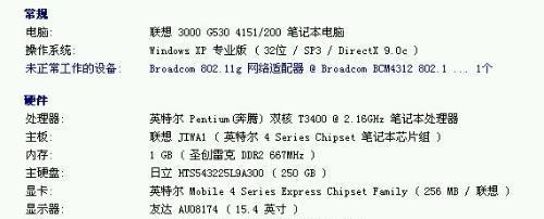 联想电脑显示参数错误的原因及解决方法（如何处理联想电脑显示参数错误）