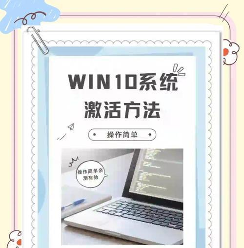 新电脑word激活教程（简单易行的激活步骤，让你的电脑轻松使用MicrosoftWord）