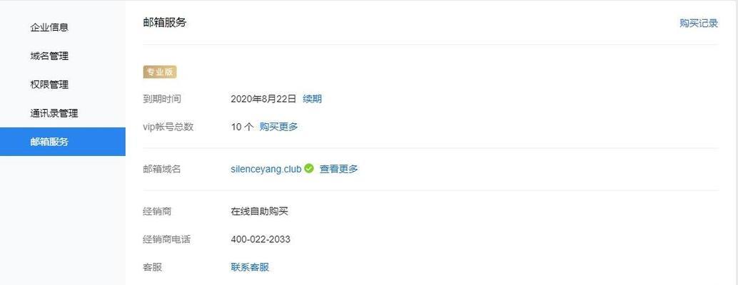 如何注销电脑账户邮箱错误？（有效解决电脑账户邮箱错误的方法）