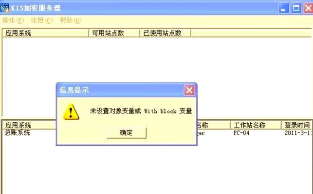 电脑程序运行错误的解决方法（分析常见错误类型及应对措施）