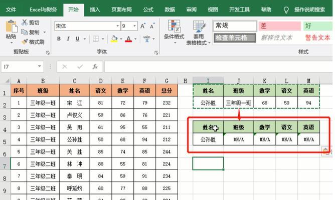 电脑操作教程（教你掌握电脑上表格软件的使用技巧，轻松打单子）