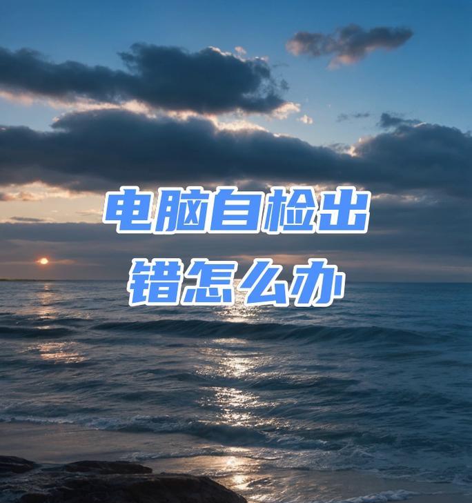 电脑时间错误的原因及解决方法（探究电脑时间错误的根源，详解解决方案）